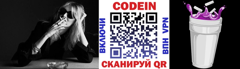 Кодеиновый сироп Lean напиток Lean (лин)  Купить закладки  Питкяранта 
